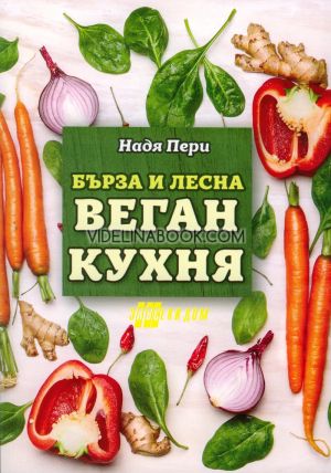 Бърза и лесна веган кухня, Надя Пери