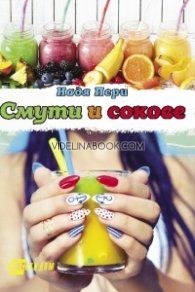 Смути и сокове, Надя Пери