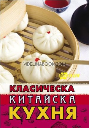 Класическа китайска кухня, Славянка Мундрова 