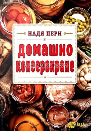Домашно консервиране, Надя Пери