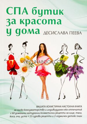 СПА бутик за красота у дома, Десислава Пеева