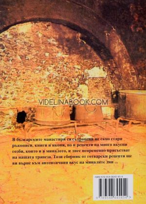 Манастирска кухня: 201 готварски рецепти, Димитър Мантов