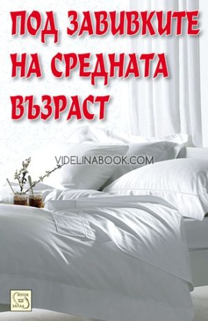 Под завивките на средната възраст, Гейл Белски
