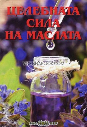Целебната сила на маслата, Християна Драгостинова