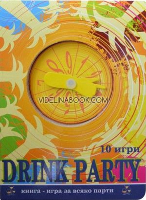 Книга-игра: Drink Party, Книга - игра за всяко парти