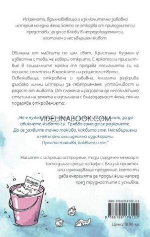 Дръж се!, Кристина Кузмич
