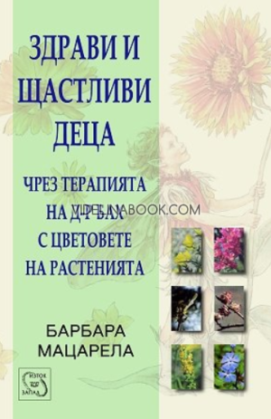 Здрави и щастливи деца чрез терапията на д-р Бах с цветовете на растенията, Барбара Мацарела