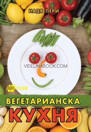 Вегетарианска кухня, Надя Пери
