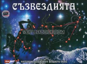 Съзвездията: Митове и легенди от нощното небе, Кийрън Конъли