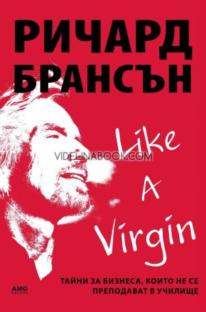 Like a Virgin: Бизнес тайни, които не се преподават в училище, Ричард Брансън