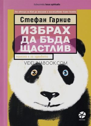 Избрах да бъда щастлив: Полезно е за здравето, Стефан Гарние