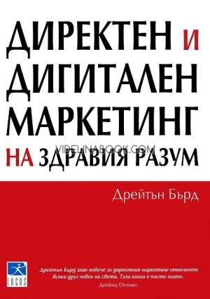 Директен и дигитален маркетинг на здравия разум, Дрейтън Бърд