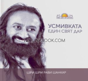 Усмивката: Един свят дар, Шри Шри Рави Шанкар