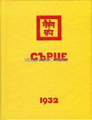 Агни Йога: Сърце, 1932