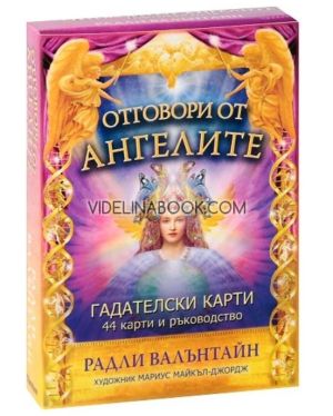 Отговори от ангелите: Гадателски карти