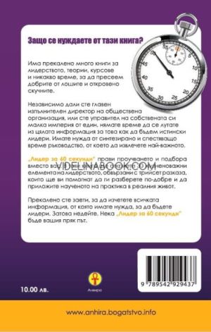 Лидер за 60 секунди: Всичко, което трябва да знаете за лидерството, за 60 секунди, Фил Дорадо