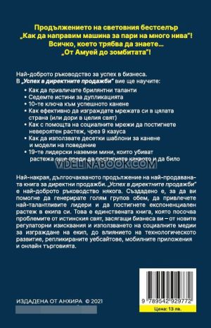 Успех в директните продажби: От Амуей до зомбитата, Ранди Гейдж