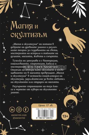 Магия и окултизъм: Спиритизъм, ясновидство, кабала, магьосничество и астралния свят, Сергей Тухолка