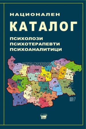 Национален каталог: Психолози, психотерапевти, психоаналитици, Петър Иванов
