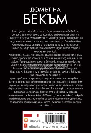 Домът на Бекъм: Биография: Пари, секс, власт, Том Бауър