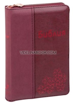 Библия с цип - червена, Колектив