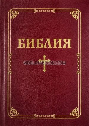 Библия с едър шрифт, Библейска лига