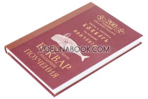 Буквар с различни поучения: Рибен буквар: Юбилейно издание, Петър Берон