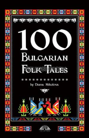 100 Bulgarian Folk Tales, Diana Nikolova