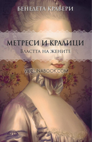 Метреси и кралици: Властта на Жените, Бенедета Кравери