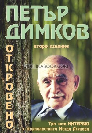 Петър Димков: Откровено, Магдалена Асенова