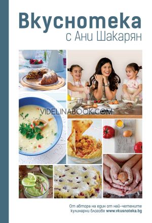 Вкуснотека с Ани Шакарян, Ани Шакарян