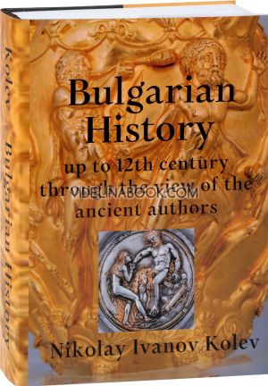 Bulgarian History: up to the 12th century through the view of the ancient authors, Nikolay Ivanov Kolev