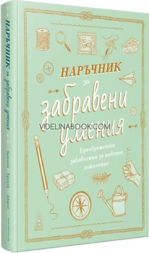 Наръчник за забравени умения, Илейн Батист, Натали Кроули