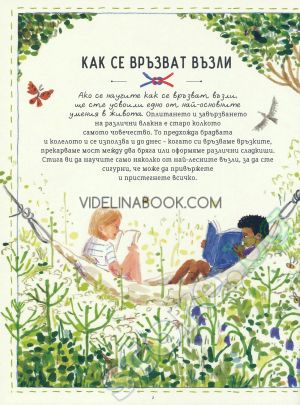 Наръчник за забравени умения, Илейн Батист, Натали Кроули