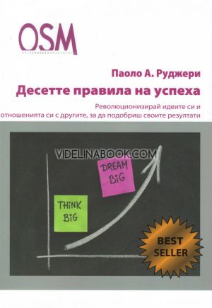 Десетте правила на успеха, Паоло А. Руджери