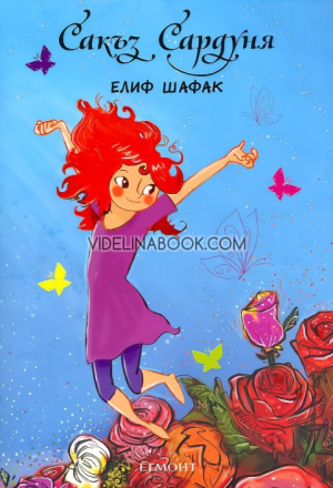 Сакъз Сардуня, Елиф Шафак