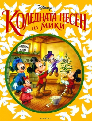 Коледната песен на Мики, Чарлз Дикенс