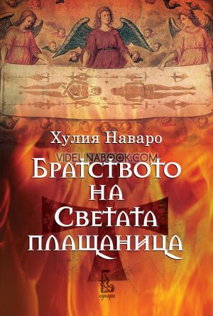 Братството на светата плащаница, Хулия Наваро
