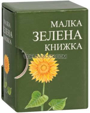 Малка зелена книжка, Д-р Далтън Ексли,
