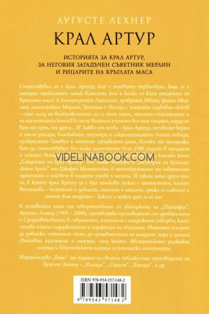 Парцифал, Аугусте Лехнер