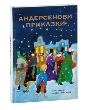 Андерсенови приказки, Ханс Кристиан Андерсен
