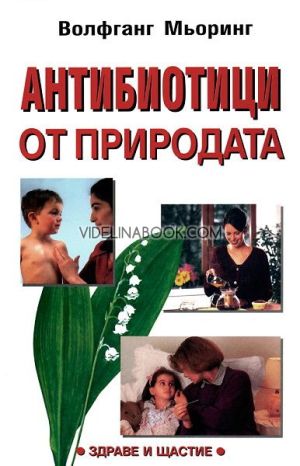 Антибиотици от природата, Волфганг Мьоринг