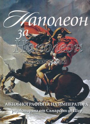 Наполеон за Наполеон, колектив
