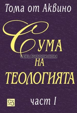 Сума на теологията, част първа, Тома от Аквино