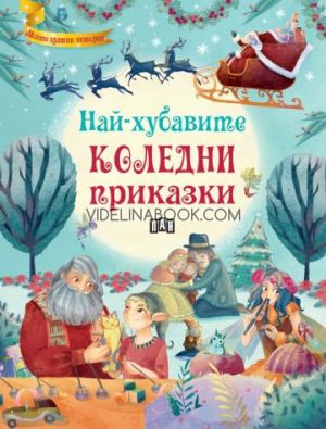 Най-хубавите коледни приказки, Сборник