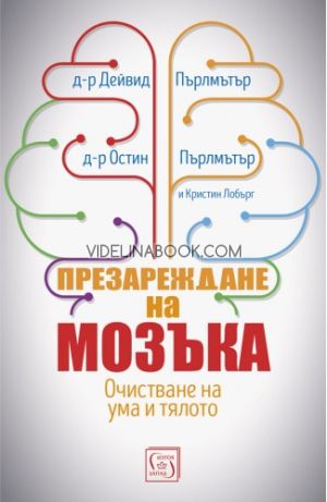 Презареждане на мозъка: Очистване на ума и тялото