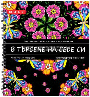 В търсене на себе си, Емилия Белчева