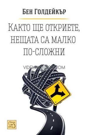 Както ще откриете, нещата са малко по-сложни, Бен Голдейкър