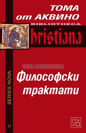 Философски трактати, Тома от Аквино