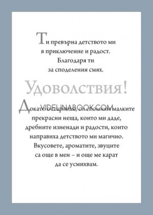 Подарък от сърце: За любимата майка, Пам Браун